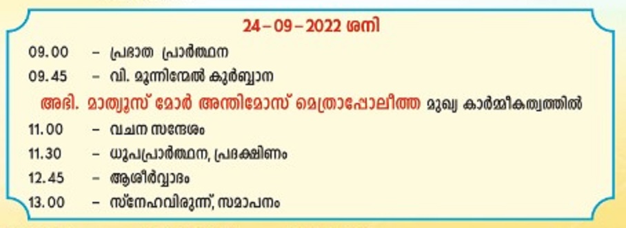 Northampton Jacobite Church Perunnal 2022 Day 2